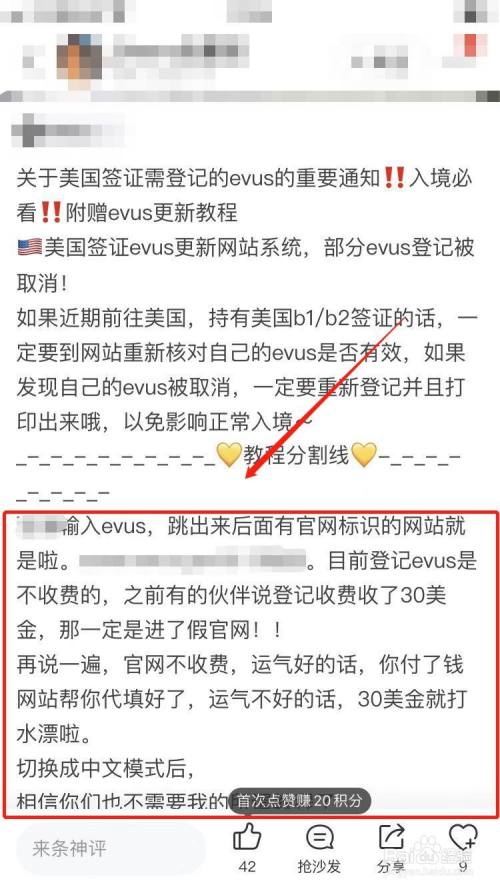 evus美国签证登记攻略