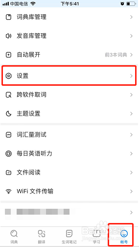 欧路词典如何设置单击后弹窗显示解释?