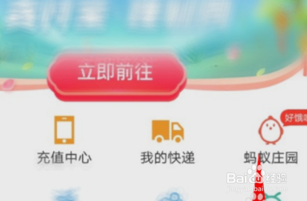支付宝小鸡怎么做客