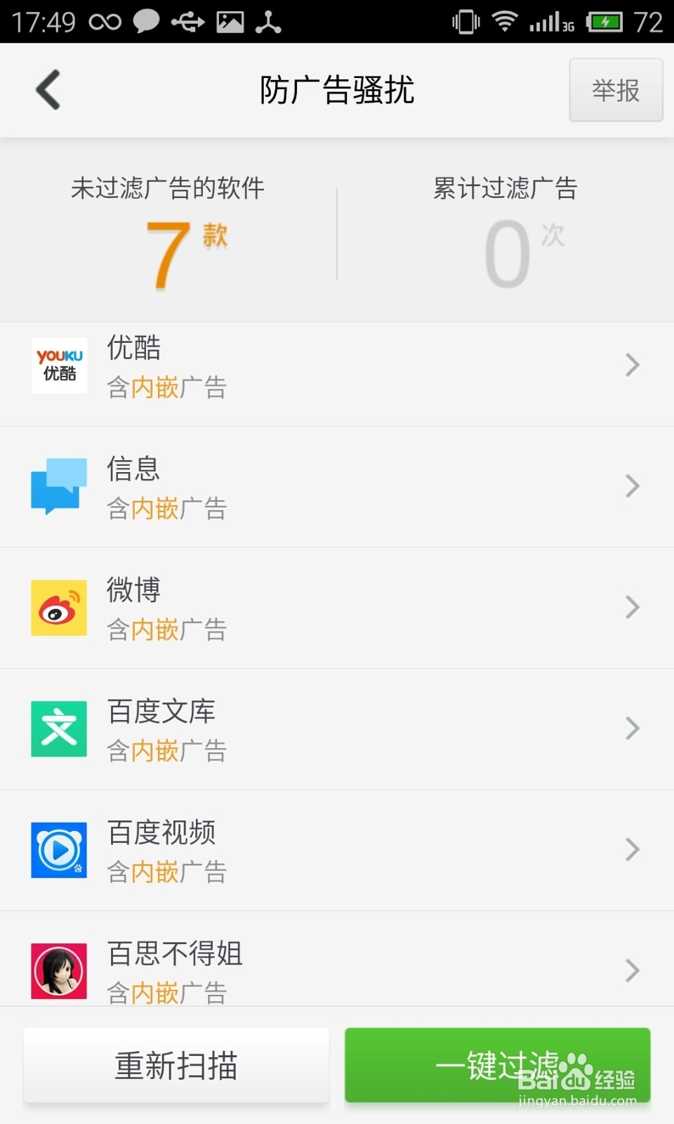 360卫士极客版和lbe安全大师哪个好