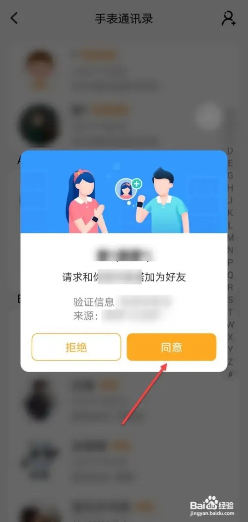 小天才如何同意好友申请