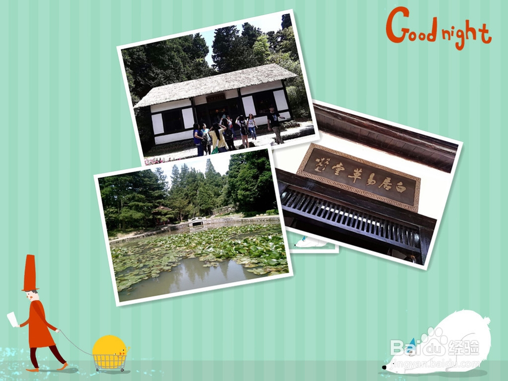 中药专业庐山见习：[2]第二、三天