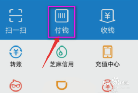 支付宝怎么支付公交车费?