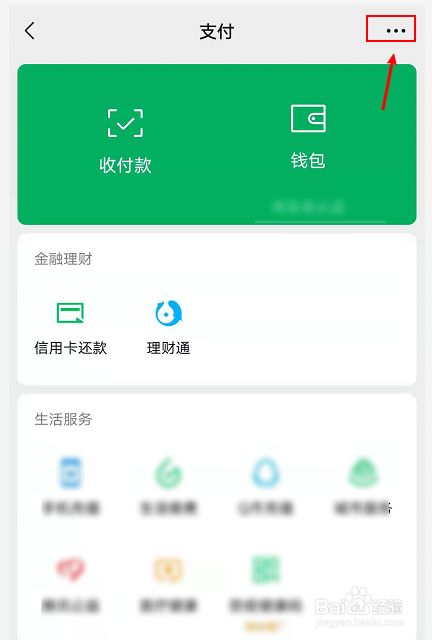 微信财付通自动扣钱怎么关闭