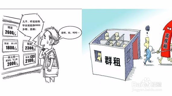 教你如何租“好”房