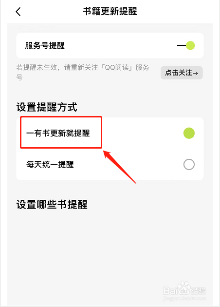 QQ阅读如何设置有书更新就提醒