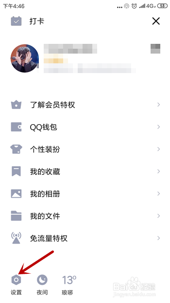 QQ怎么不向别人展示互动标识