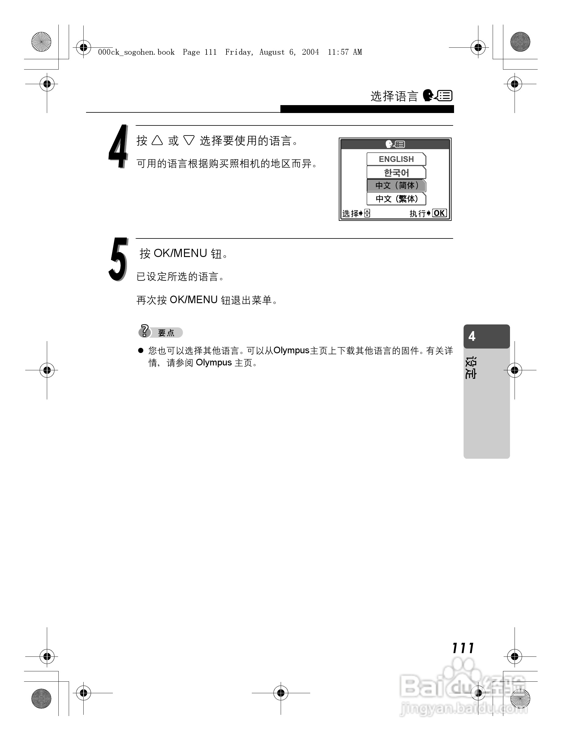 OLYMPUS Stulus Verve u-mini DICITAL数码照相机使用:[12]