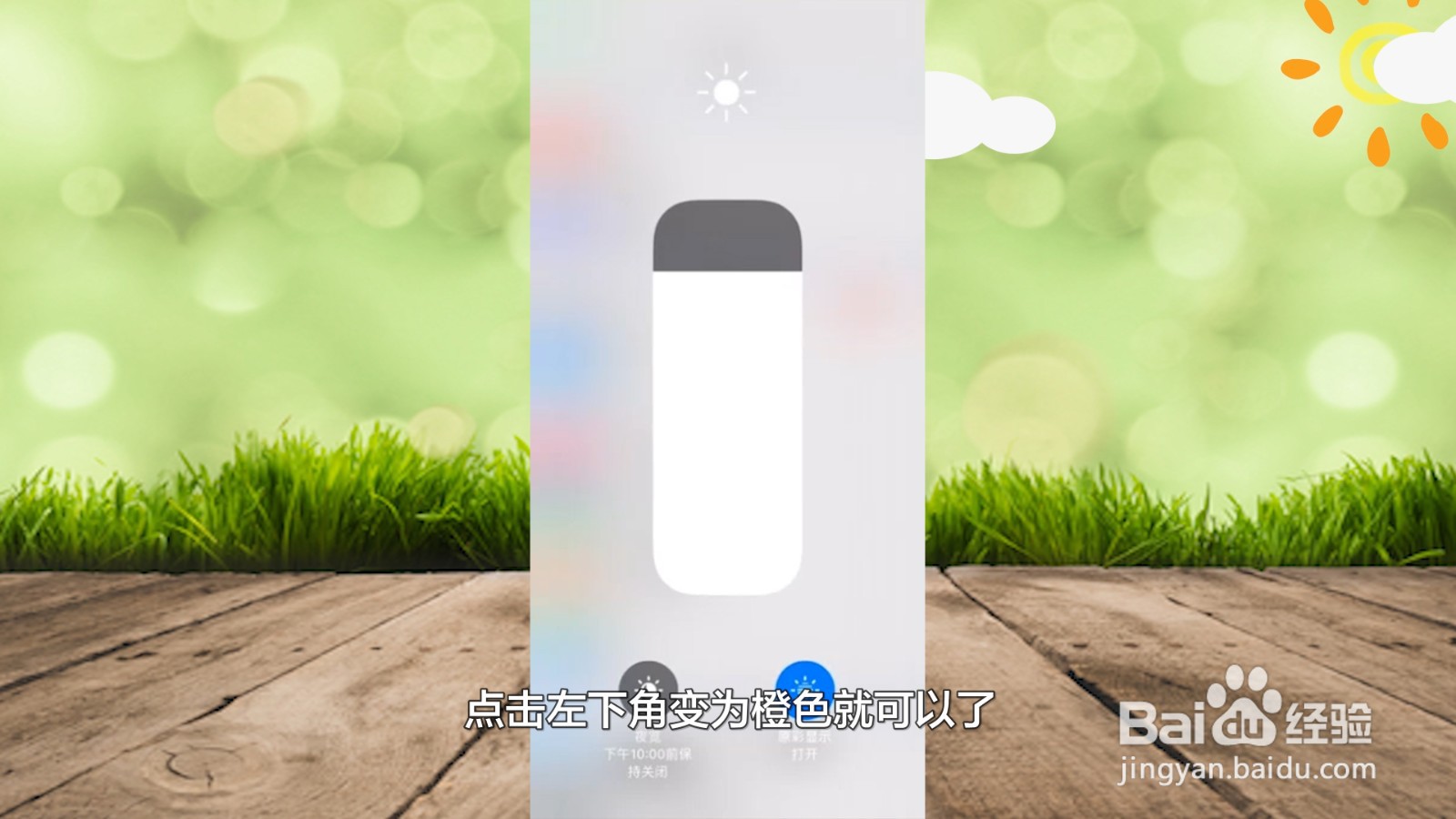 苹果护眼模式在哪儿