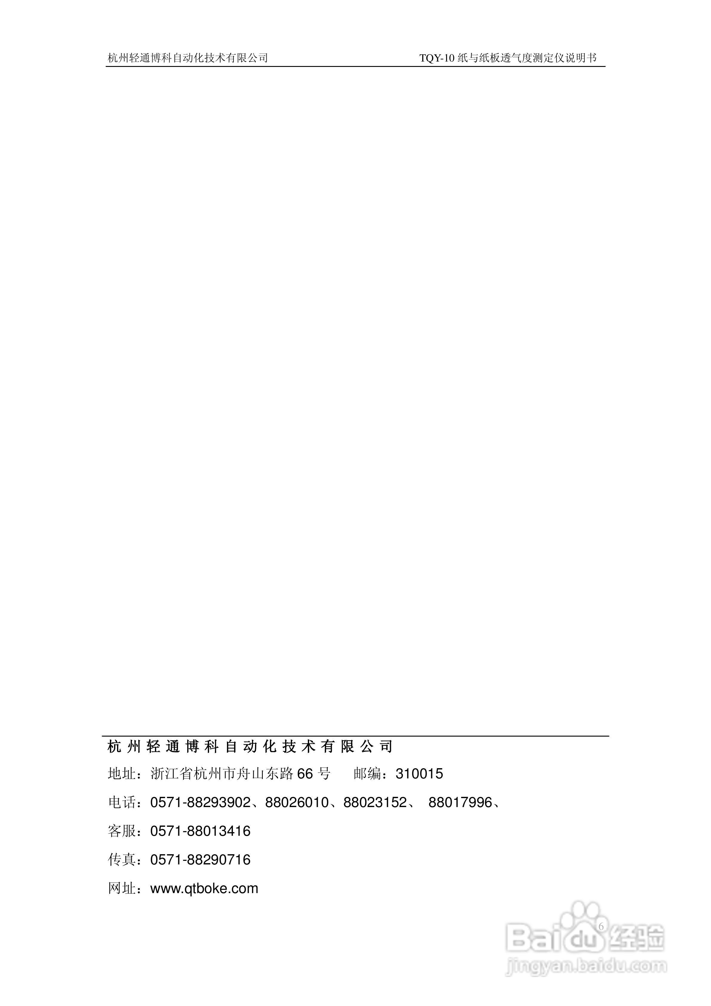 TQY-10纸与纸板透气度测定仪使用说明书