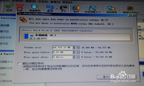 电脑如何调整分区大小?