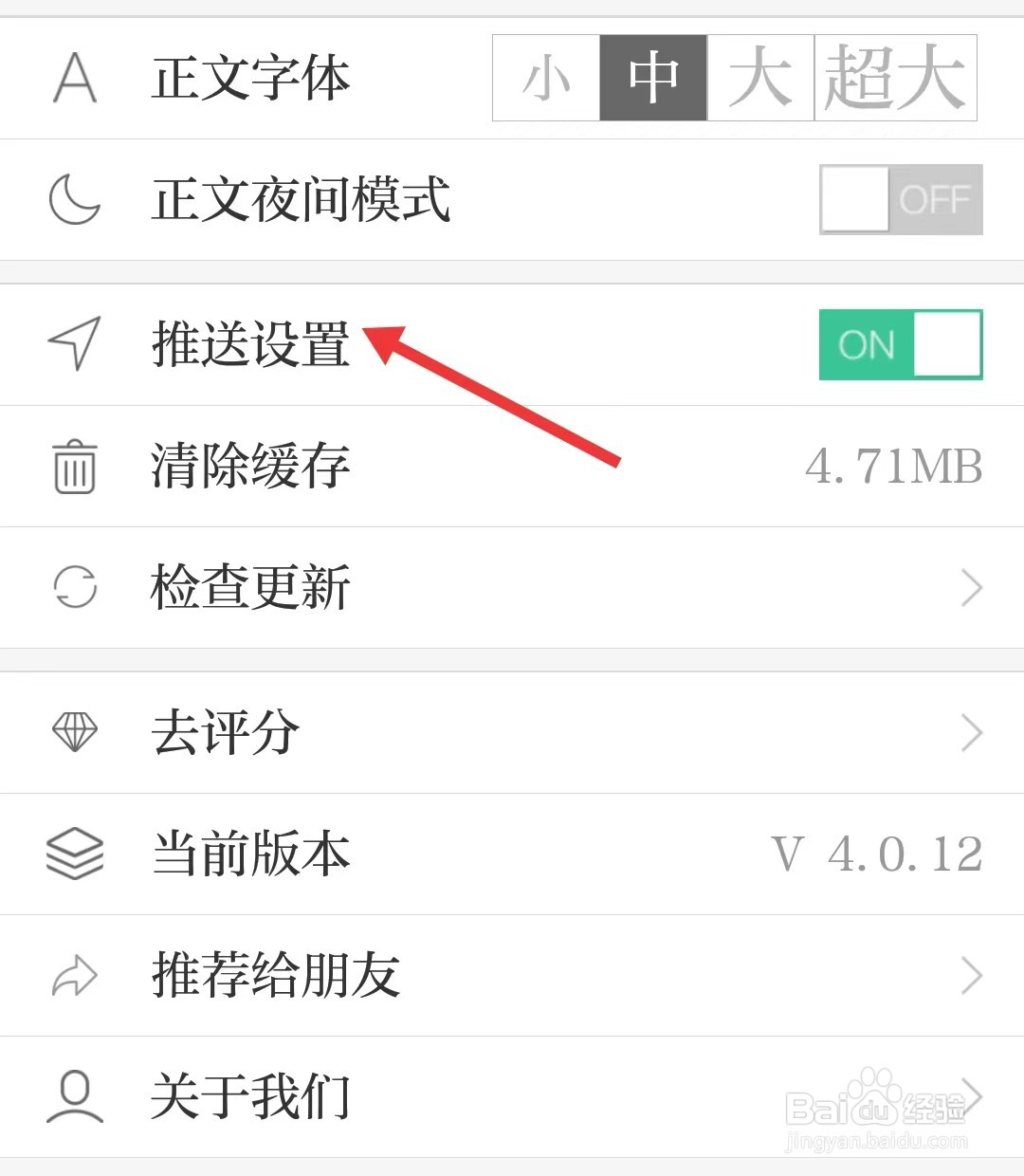 大江看看app如何关闭推送设置
