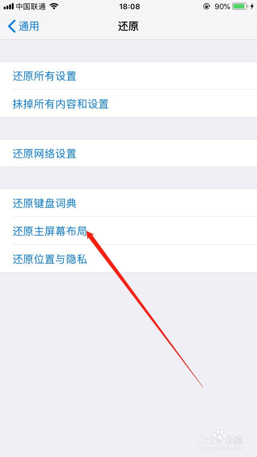 iphone手机桌面图标怎么恢复?