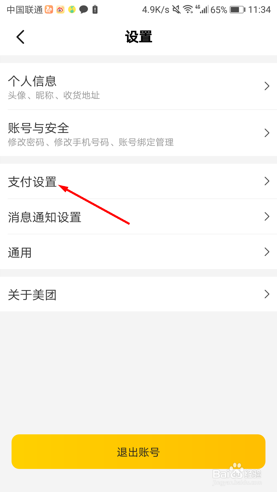 美团怎么打开指纹支付
