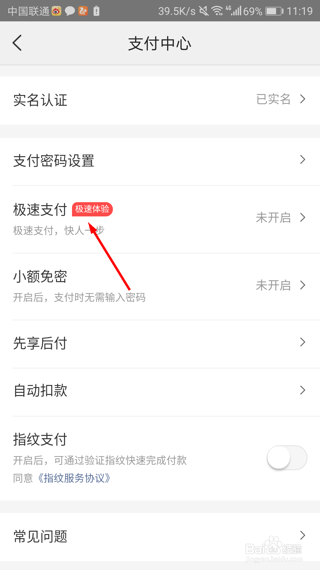 美团怎么开启极速支付