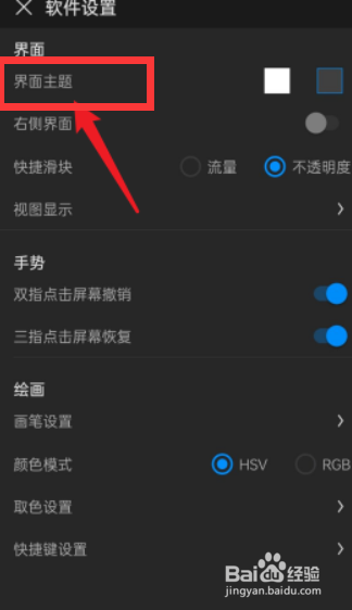 画世界Pro如何设置界面主题？