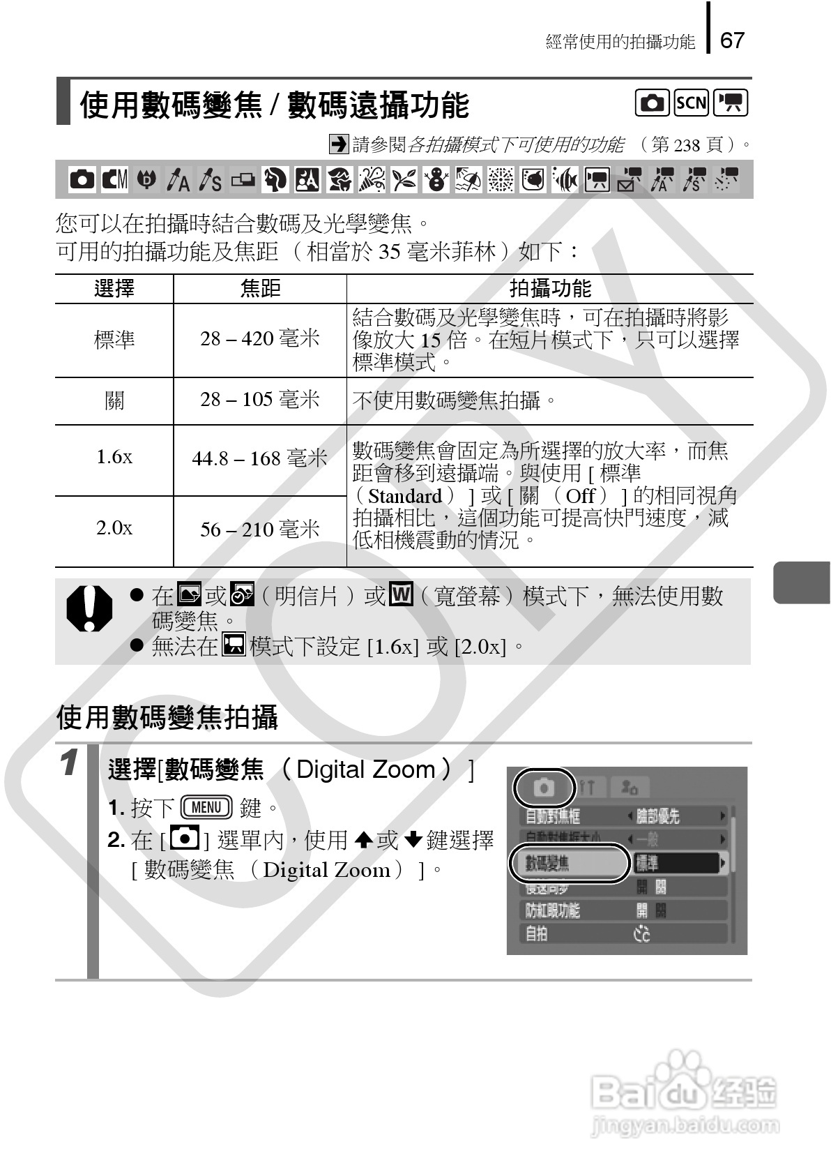佳能 DIGITAL IXUS860IS相机使用说明书:[7]