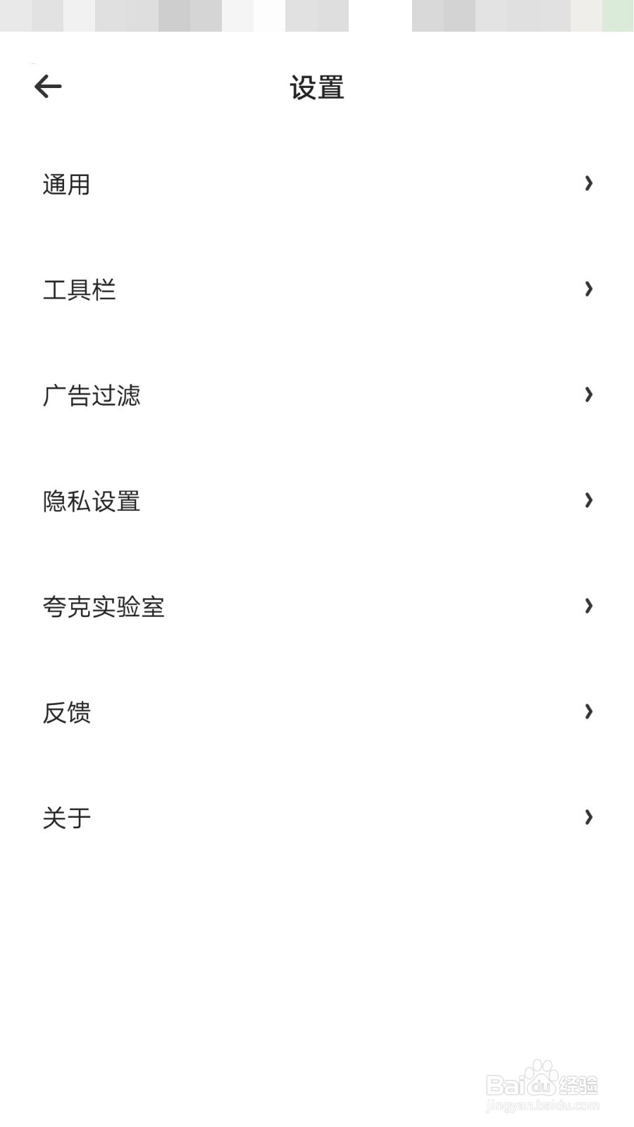 夸克如何清除缓存