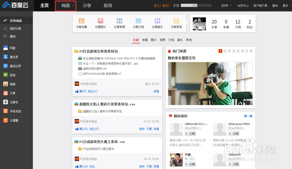 百度云如何如何离线下载文件