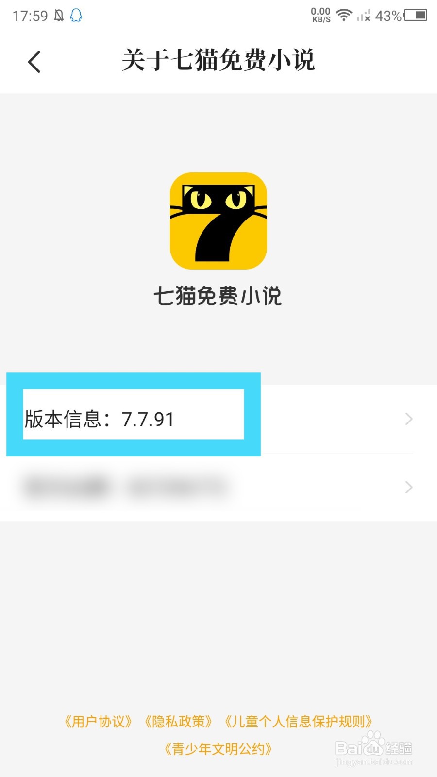 七猫免费小说怎么查看版本信息