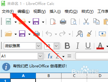 LibreOffice Calc如何更改绘图页面的大小