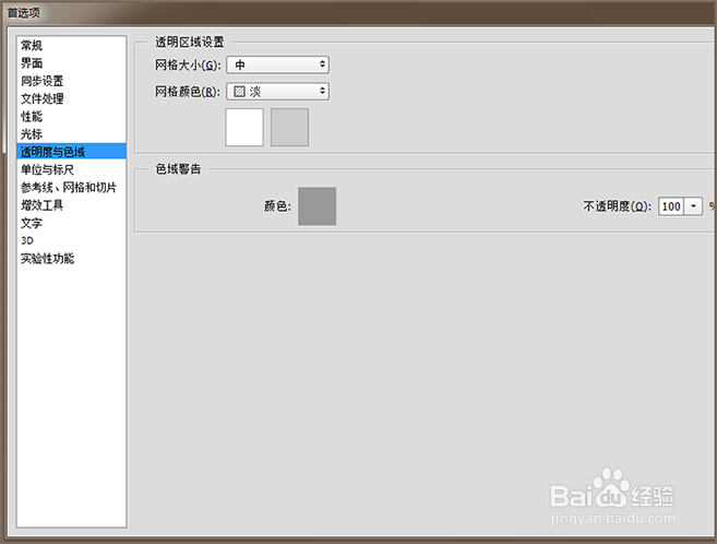 如何更改photoshop透明背景的颜色-百度经验