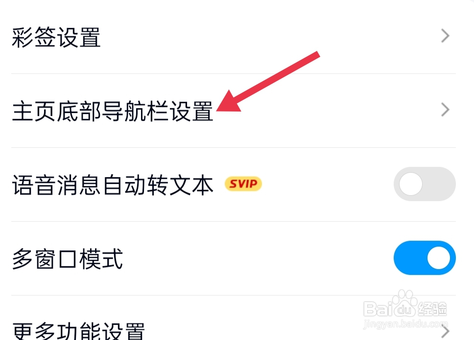 QQ 如何关闭小世界？