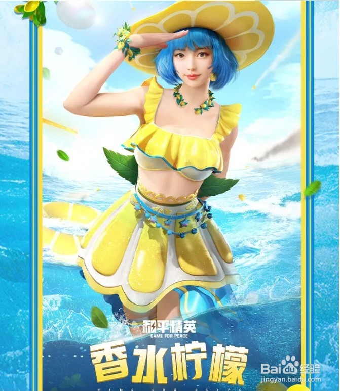 和平精英夏日汽水派对皮肤多少钱