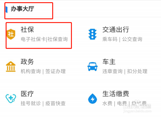 支付宝怎么查社保