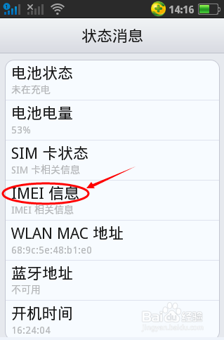 手机IMEI串号怎么查询