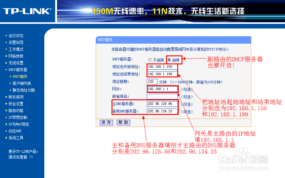 如何设置两个路由器隔空牵手（桥接）？