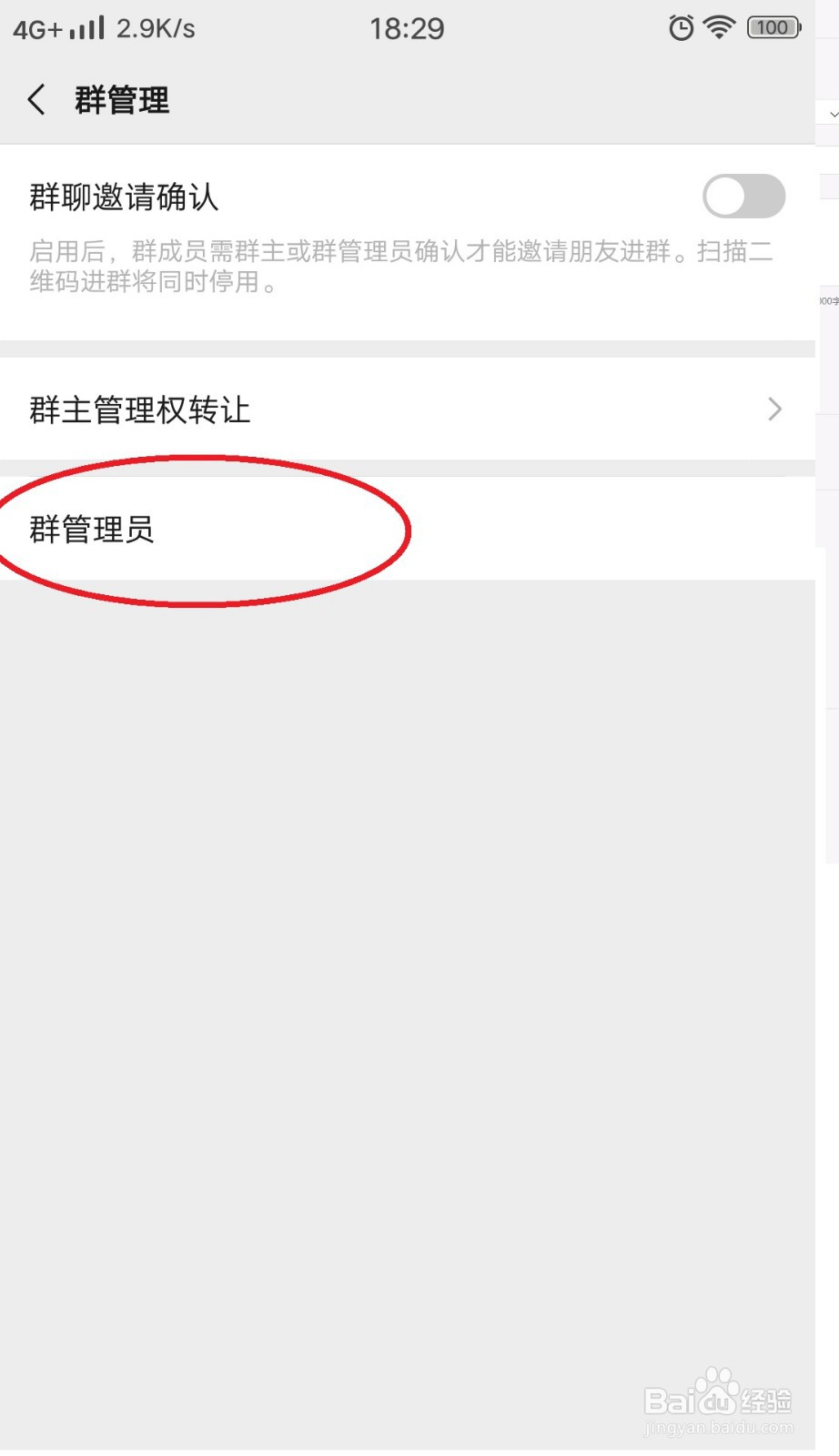 怎样把群成员移到前面第二位
