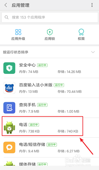 小米手机如何关闭后台程序？