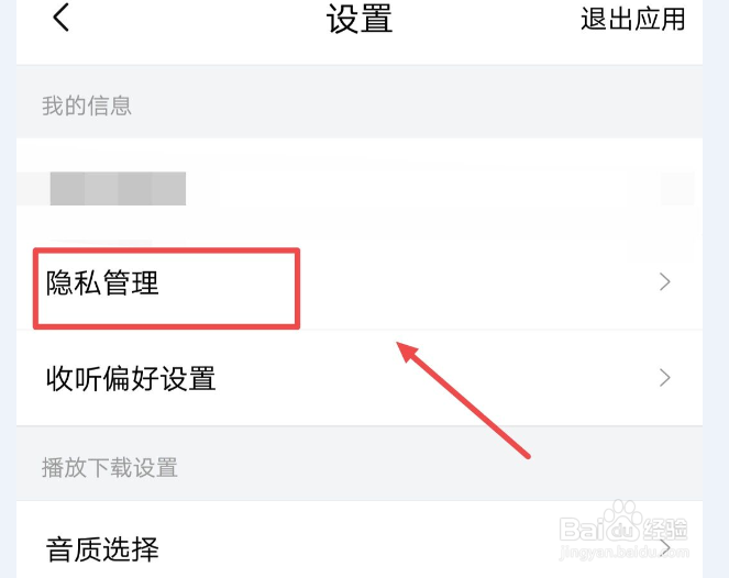 喜马拉雅怎么进行好友匹配