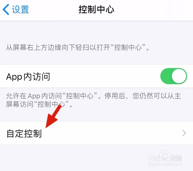 iPhone XS如何快速打开屏幕录制功能