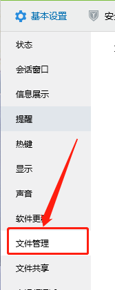 QQ如何设置不允许接收通过秒传发送的文件