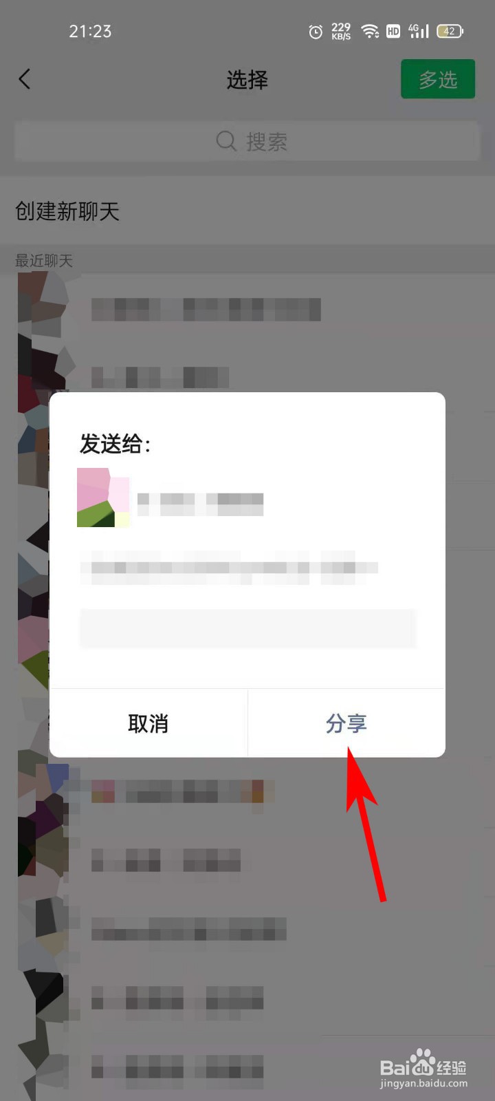 锦鲤社APP如何将APP分享给微信好友