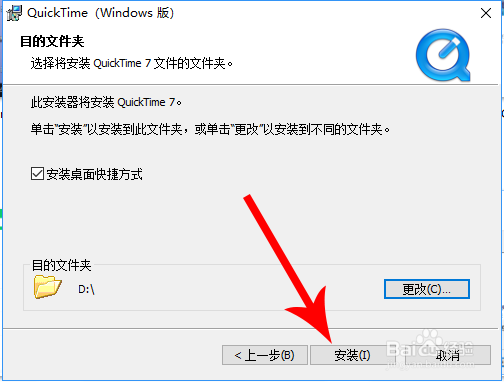 quicktime怎么安装