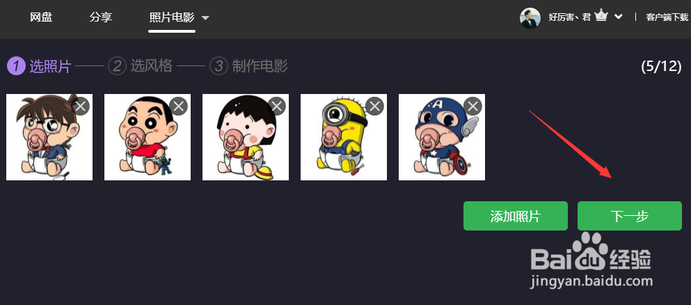 百度网盘照片电影怎么用