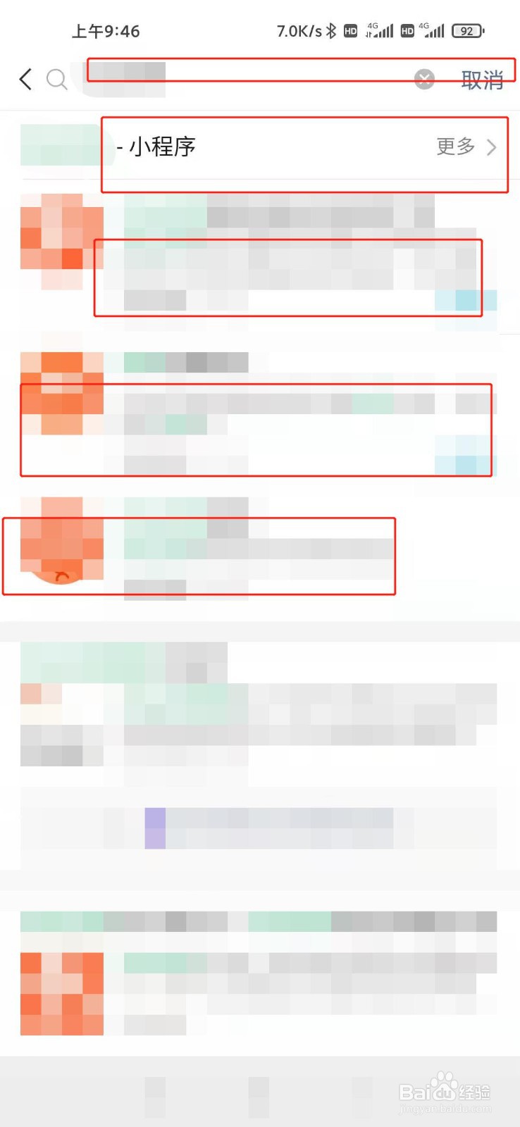 微信怎么搜索小程序