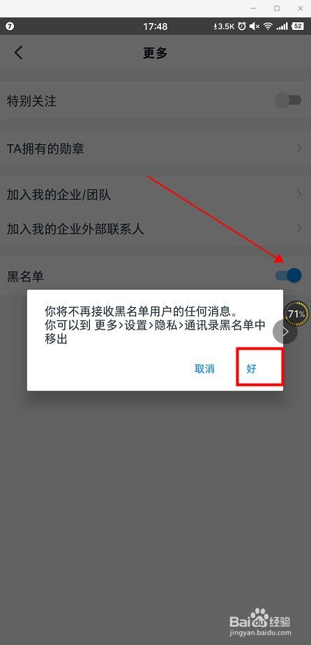 钉钉如何拉黑人