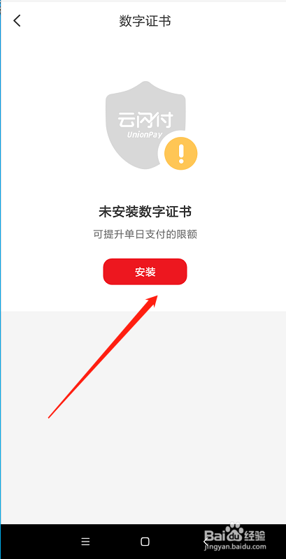 云闪付怎么安装数字证书如何安装数字证书