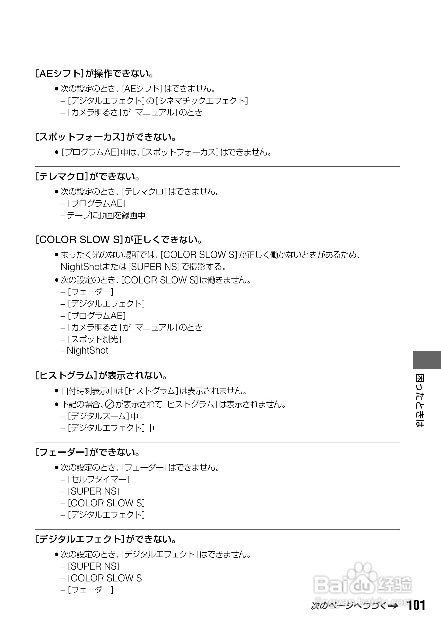 SONY HDR-HC3摄像机说明书:[11]