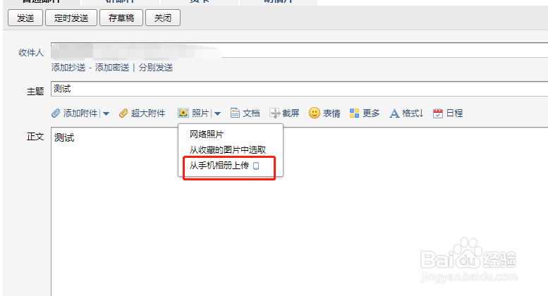 怎样将手机的照片传到电脑QQ邮箱中