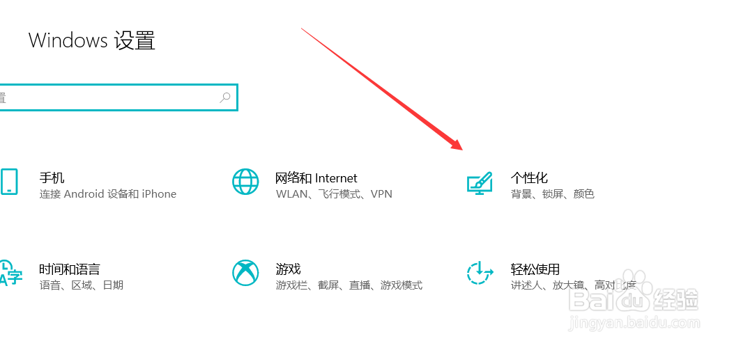 win10如何更改主题