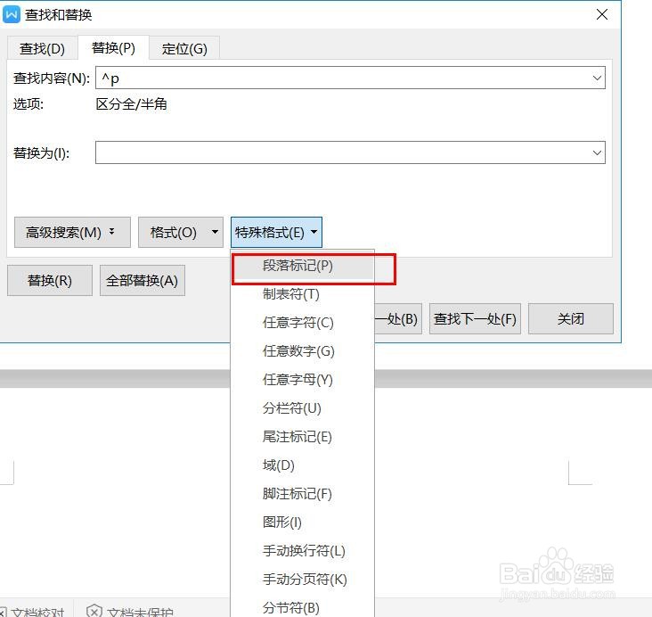wps如何快速删除文档中多余空白页