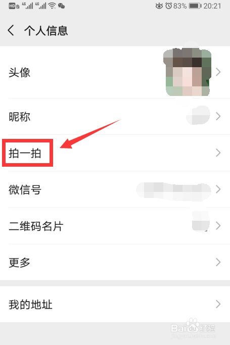怎么设置拍一拍后缀