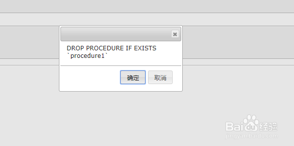 如何使用phpMyAdmin删除存储过程