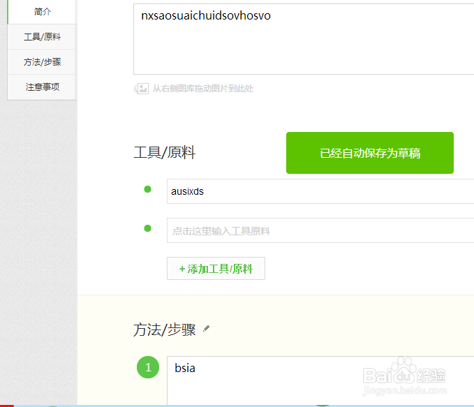 百度经验中一次多张上传图片