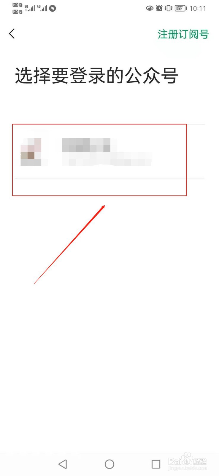 如何通过手机登录微信公众号